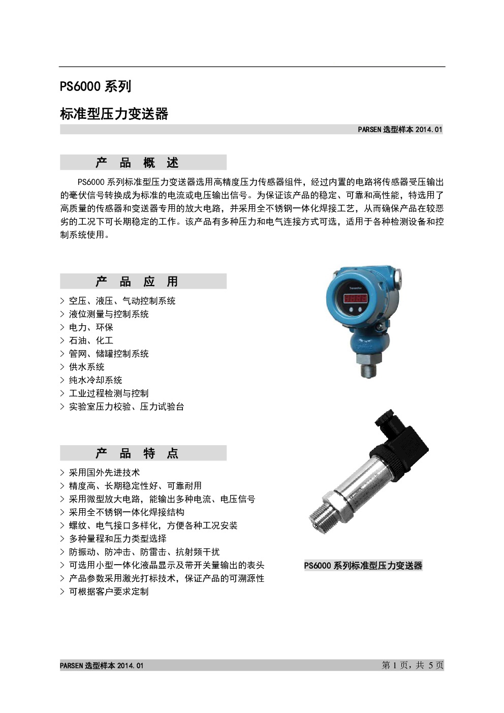 压力仪表与transmitter差压变送器说明书