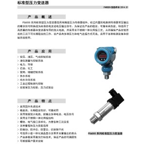 深度尺与transmitter差压变送器说明书