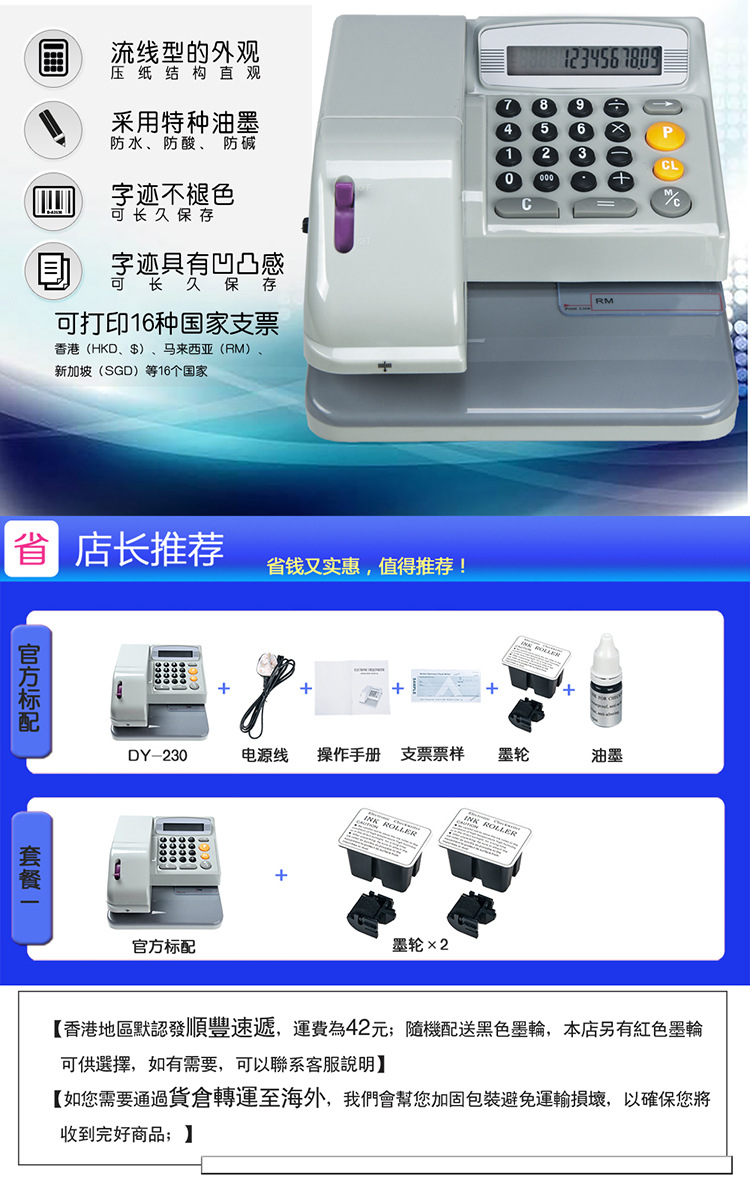 耳机与支票打码机使用说明