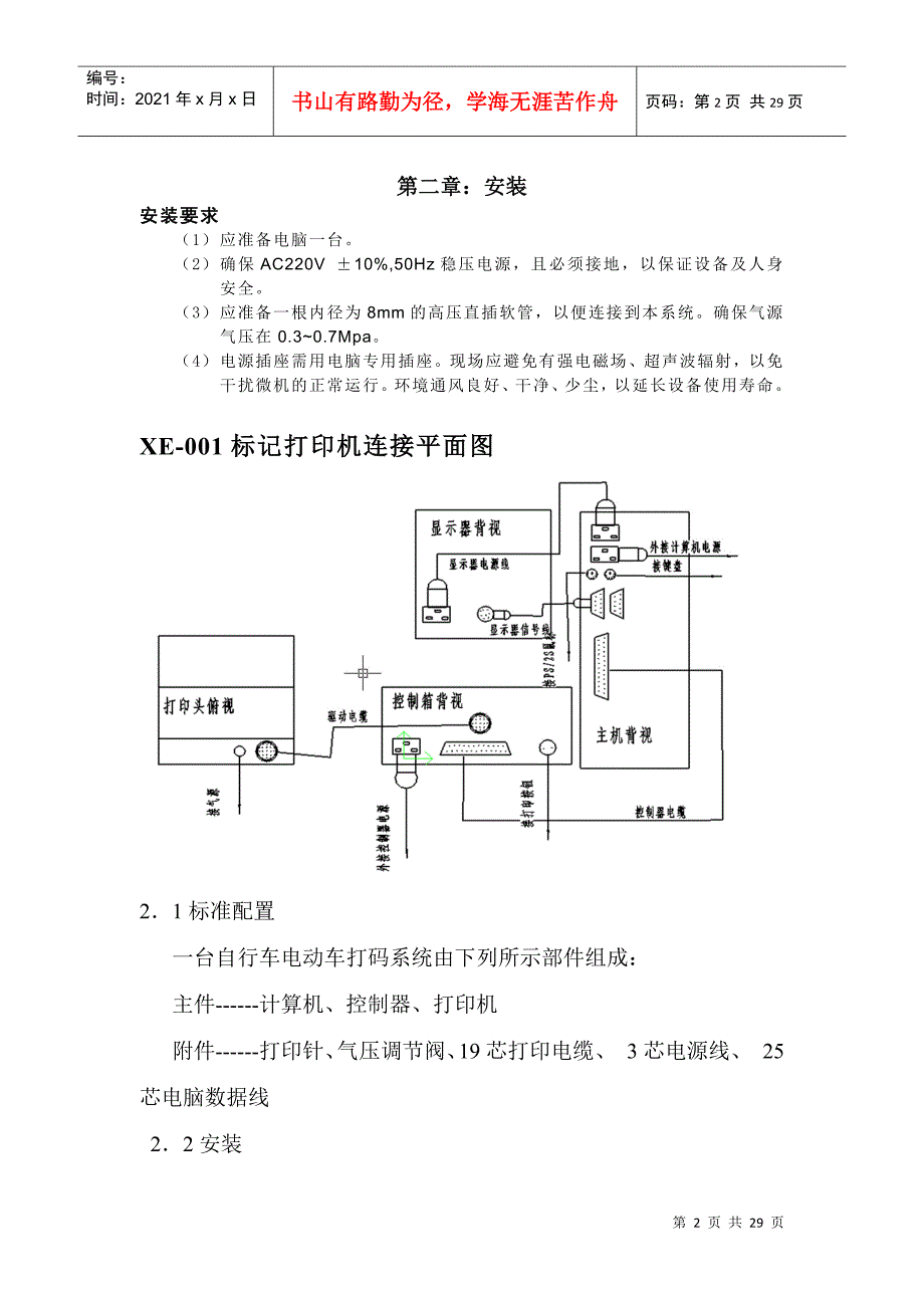 电动自行车与支票打码机使用说明