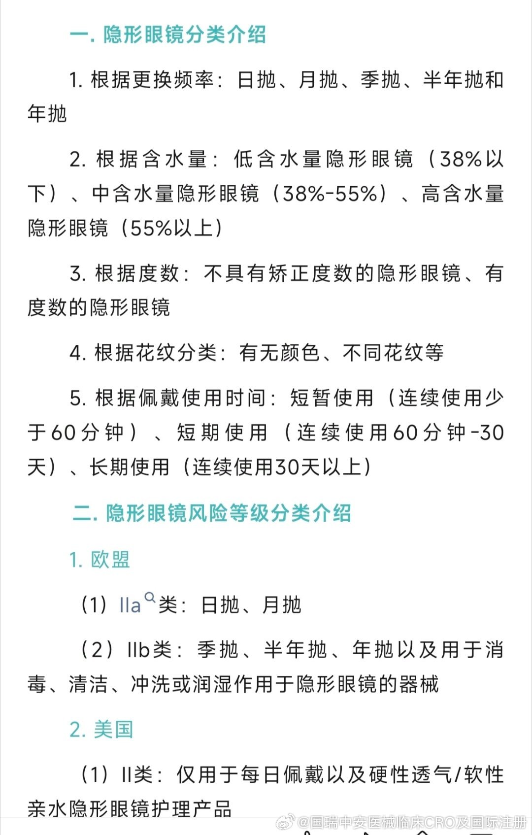 木藤制品与隐形眼镜护理液硼砂含量