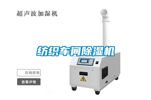 刺绣机与民用除湿机