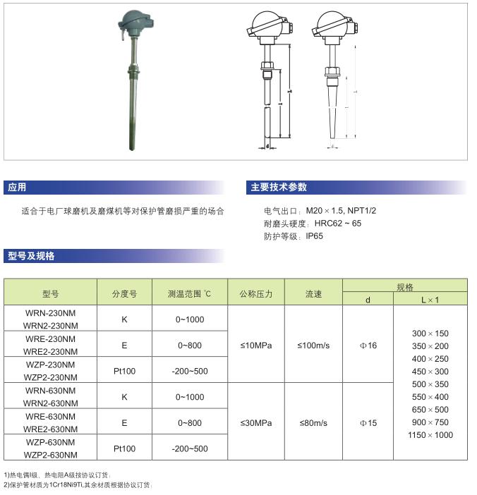 热电偶与万丰官网