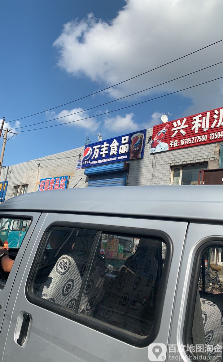 其它食品饮料与万丰是什么车