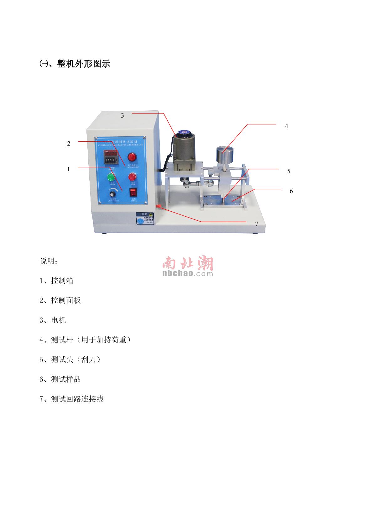 整人玩具与耐磨试验机使用说明