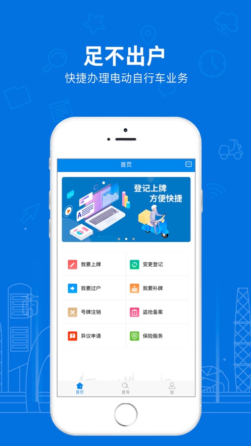 非机动车与电话管理app