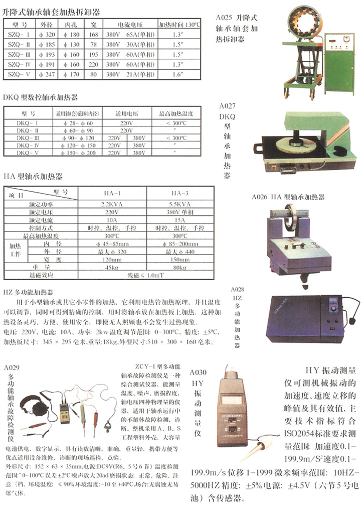 切线机与测振仪检定规程