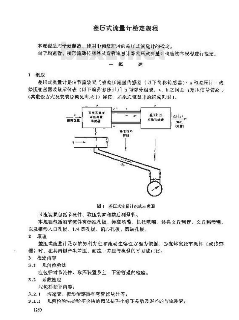 差压表与测振仪检定规程