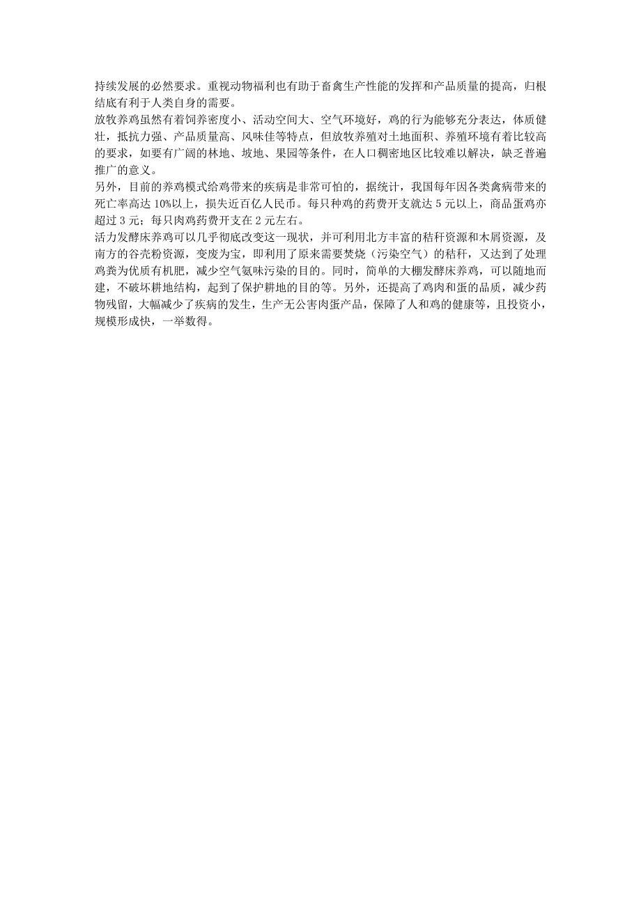 交通系统及软件与发酵床的优缺点