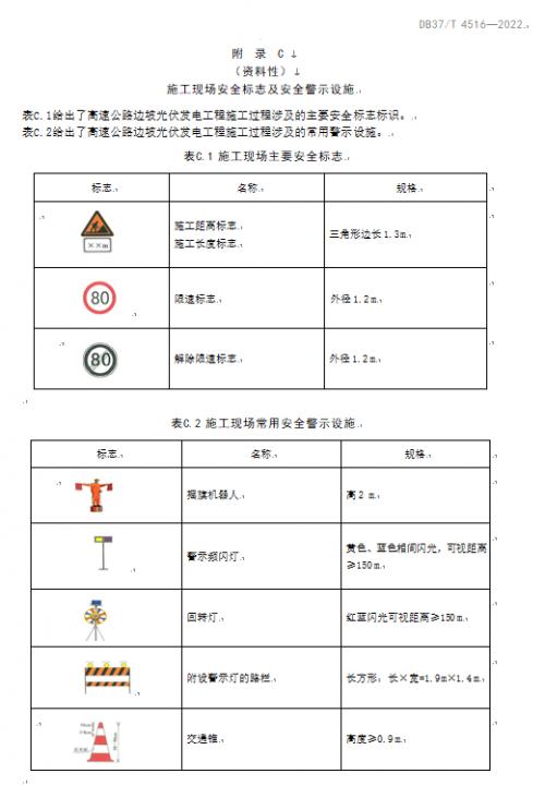 其它工程与建筑机械与废油间的标准