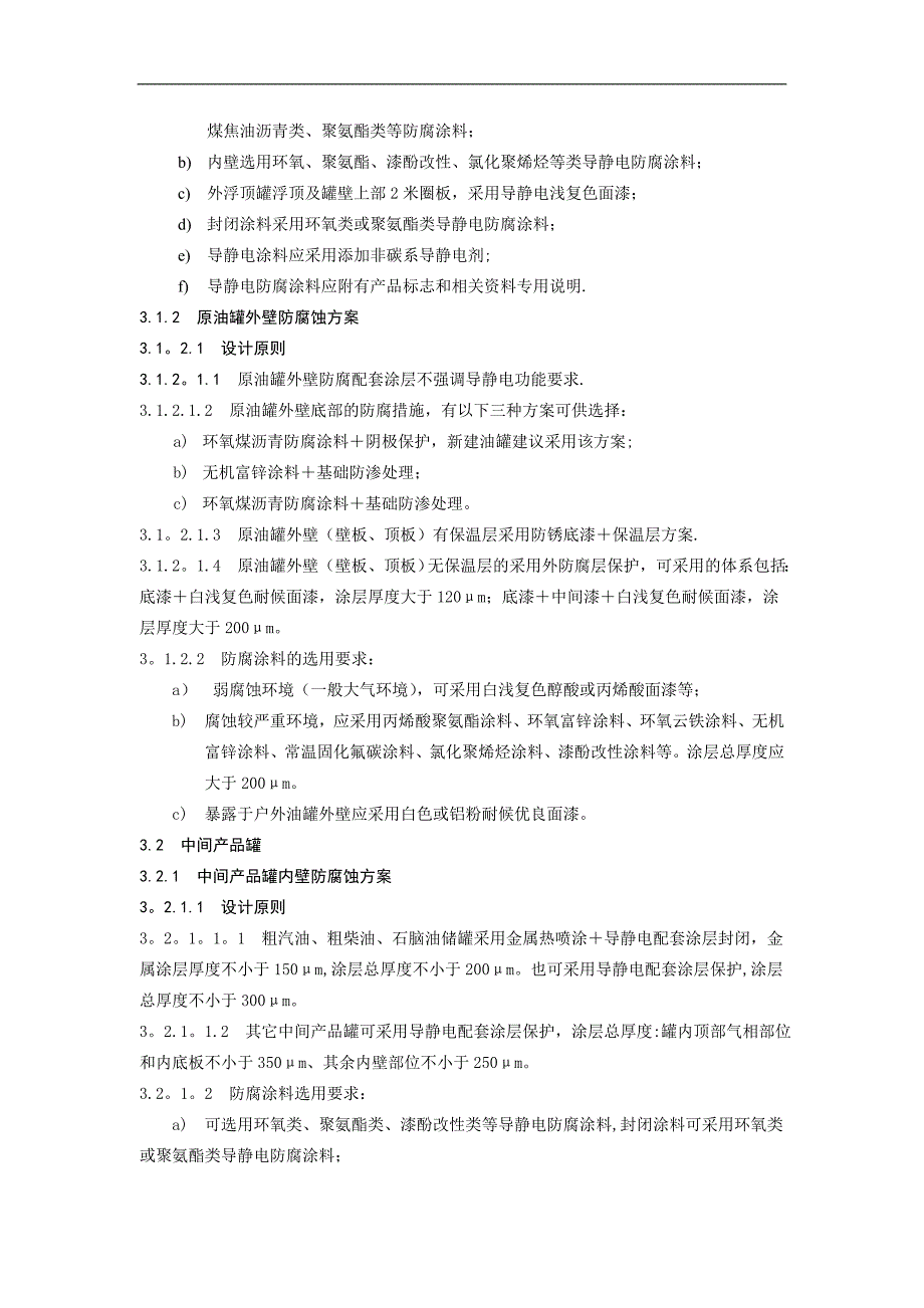 导电涂料与废油间的标准