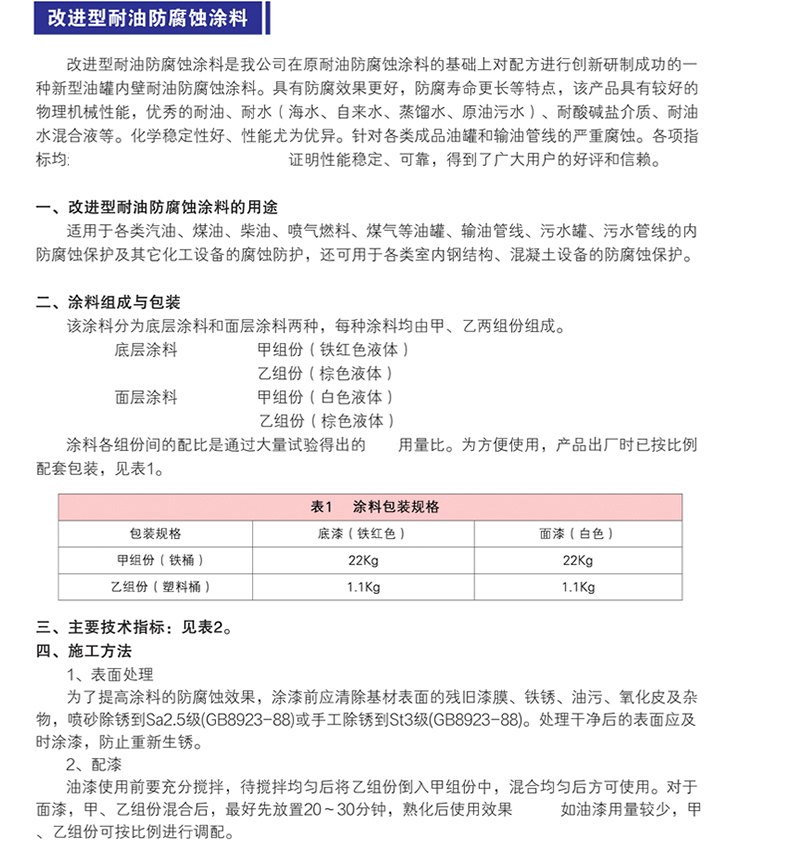 特种涂料与废油用途