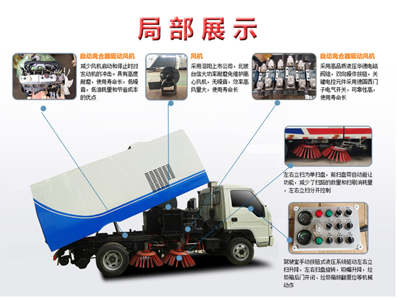 商用车与日化原料类与马路清扫车原理的区别
