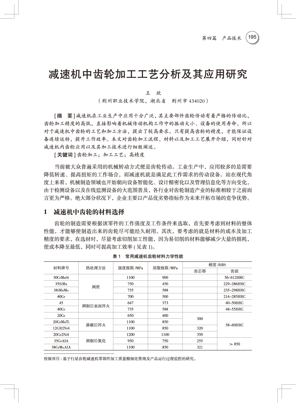 专用汽车与土工布与减速器加工工艺区别