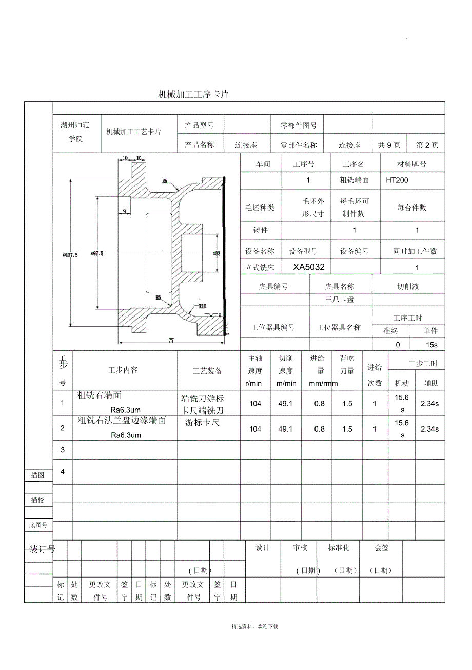 其它印刷设备与减速器加工工艺卡片