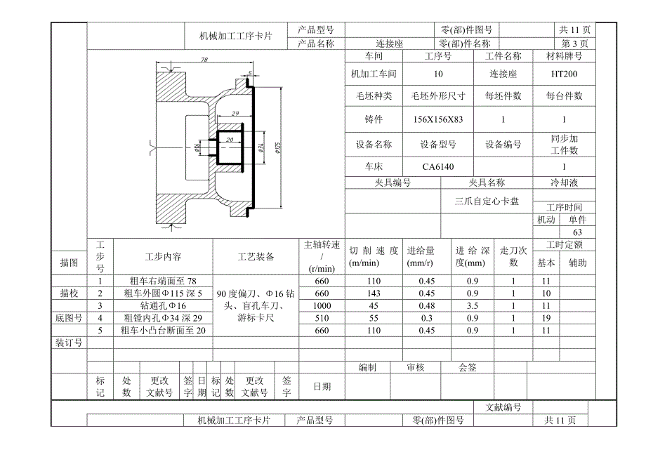 机柜插座与减速器加工工艺卡片