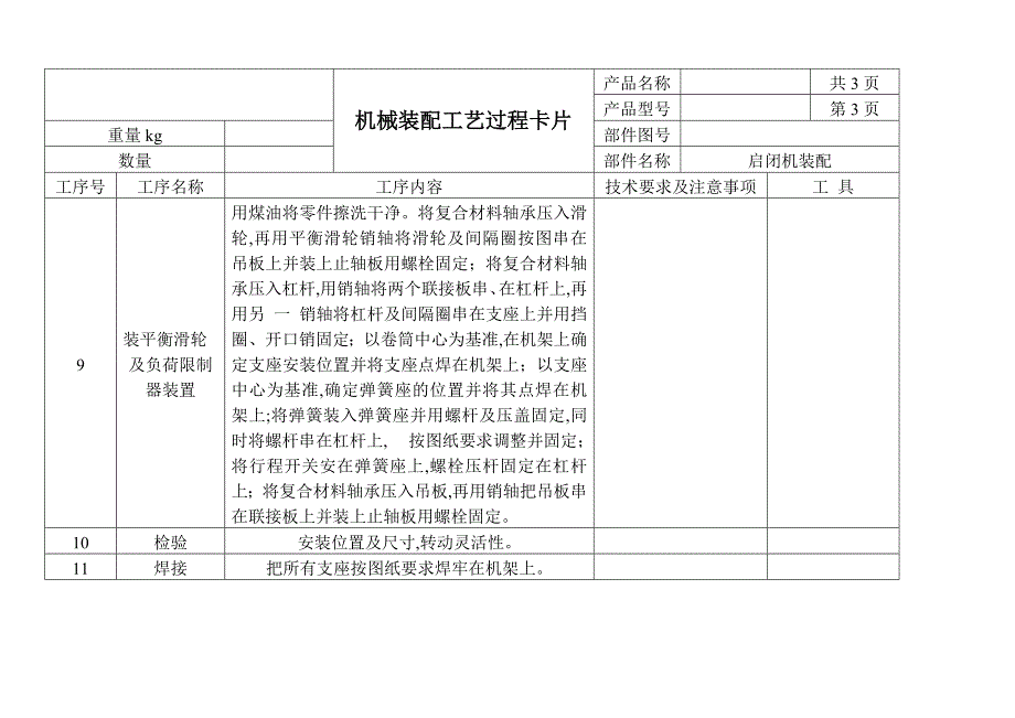 伴热设备与减速器加工工艺卡片