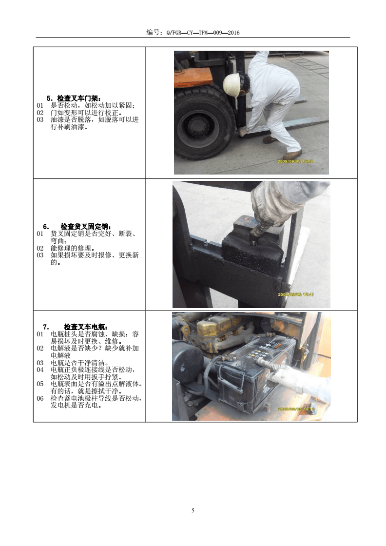 橡胶密封件与堆垛车操作规程