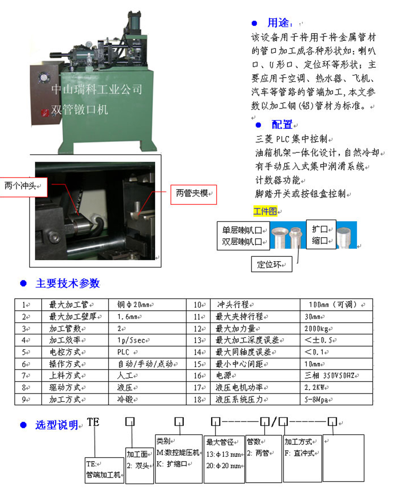 锯管机与点胶机电气图