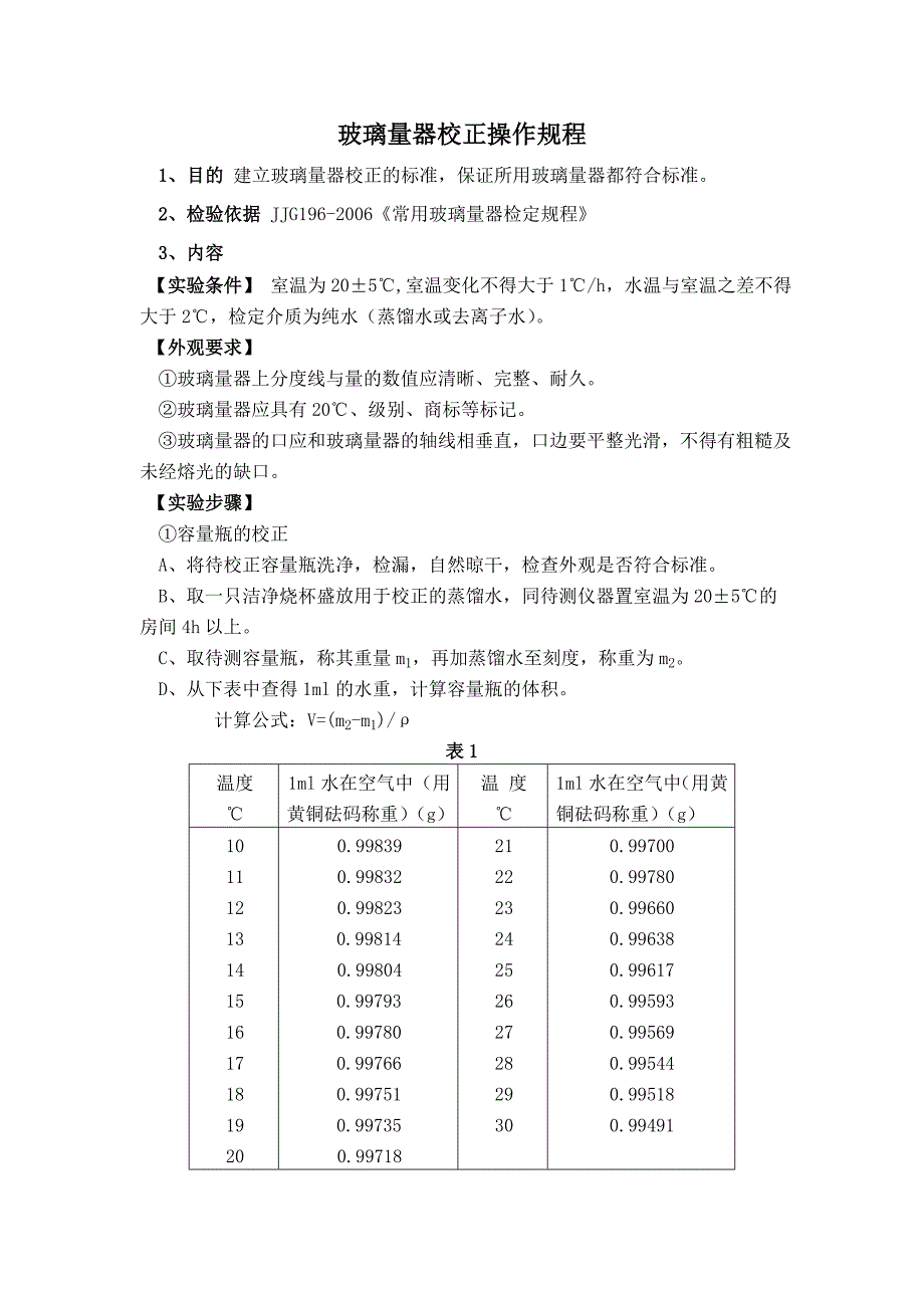 教学仪器与校正液怎么用