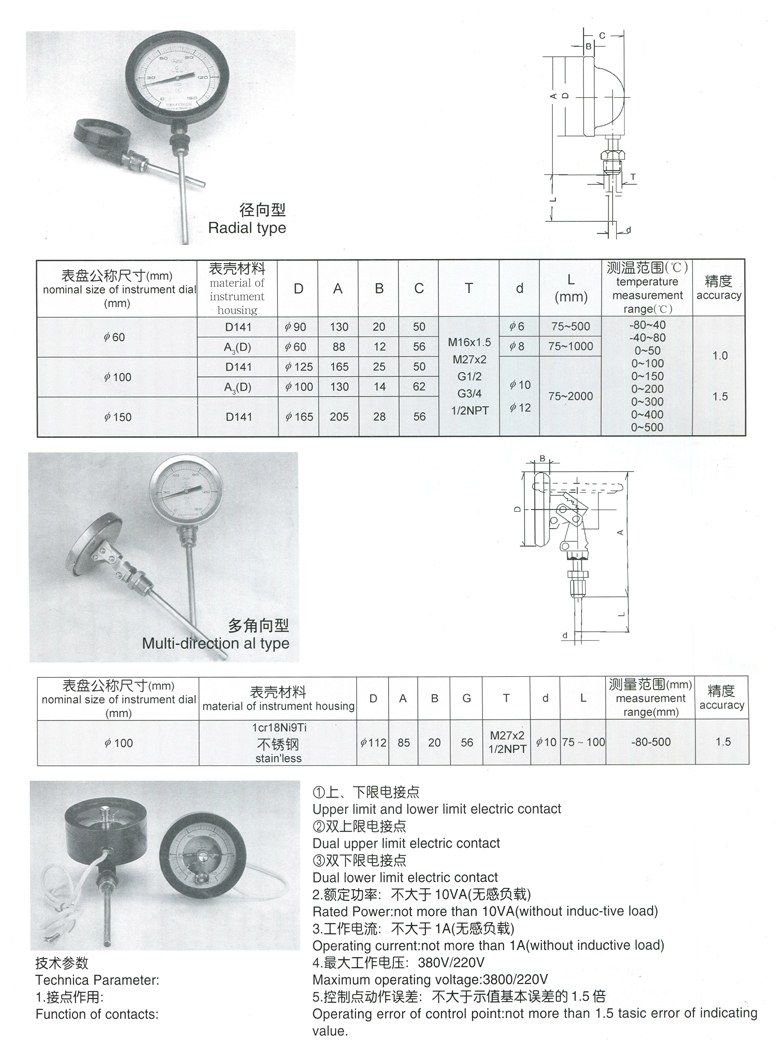 工业用橡胶制品与双金属温度计选型样本