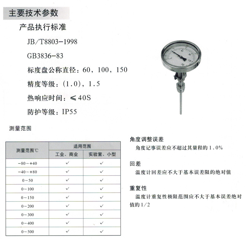 化工废料与双金属温度计选型样本