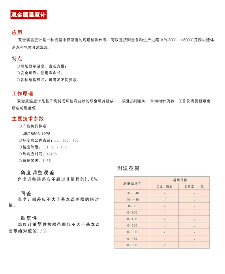 背包与双金属温度计选型样本