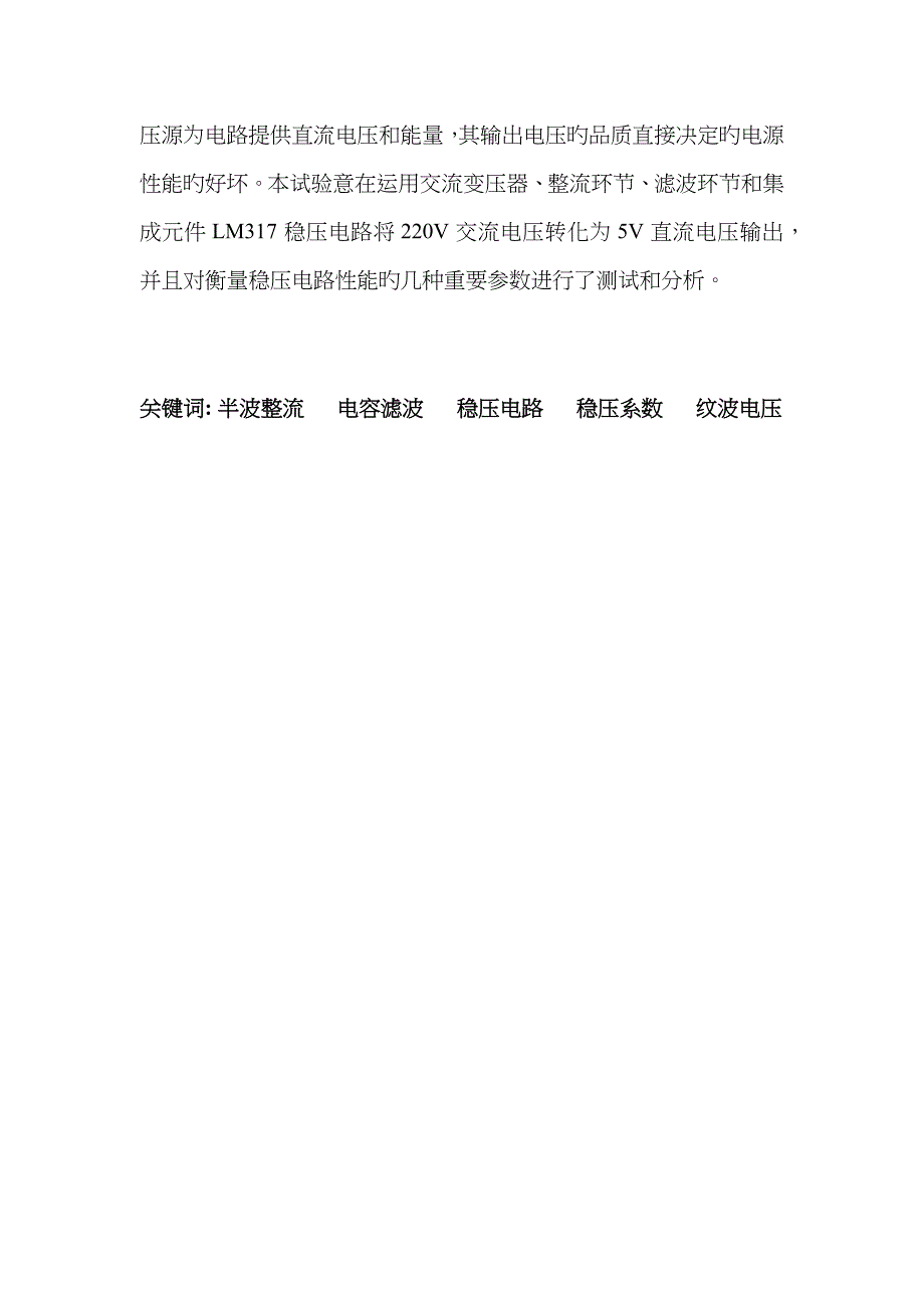 电池组配件与焊接直流稳压电源实验报告