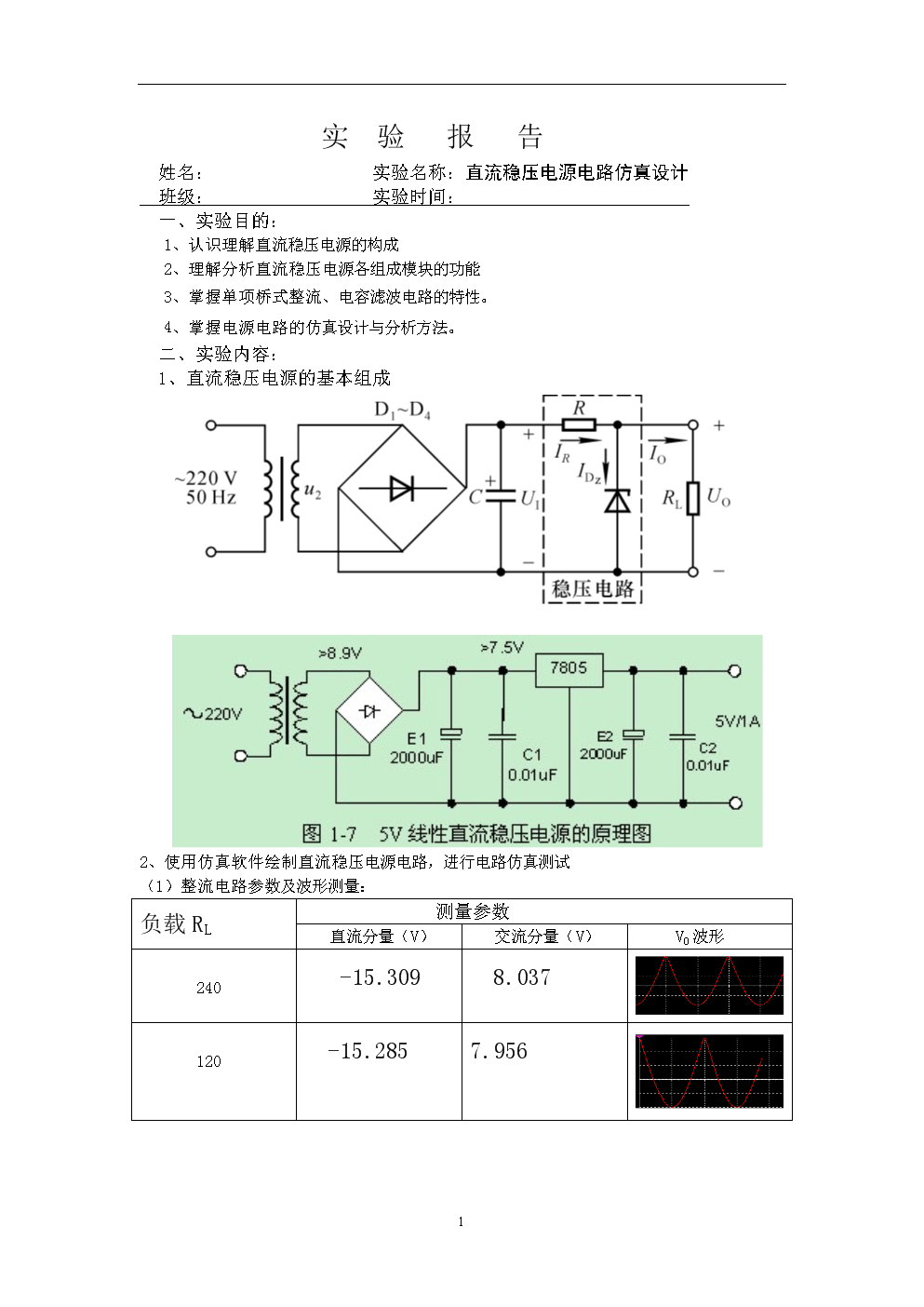 游戏棋与直流稳压器焊接实践报告