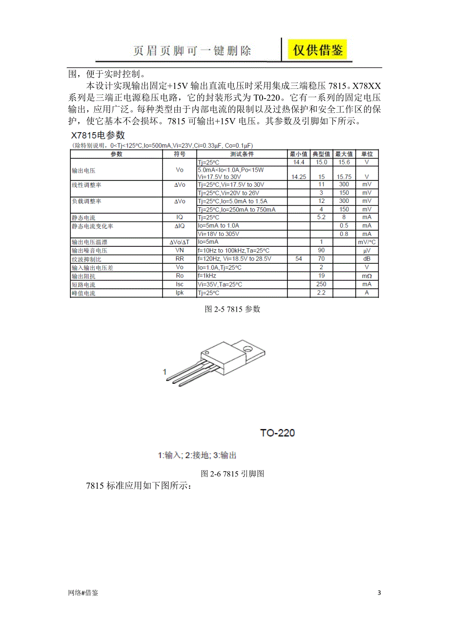 斯太尔与直流稳压器焊接实践报告