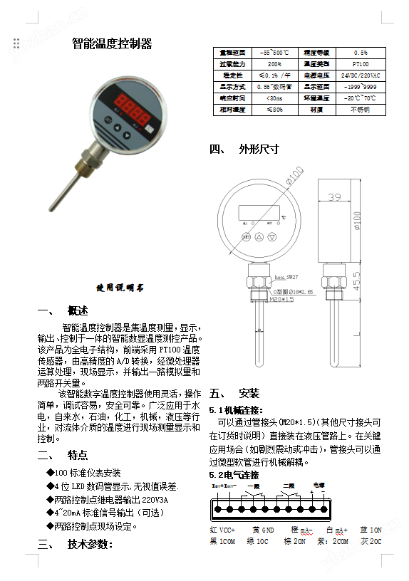 毛纺面料与加热棒配温控器使用方法