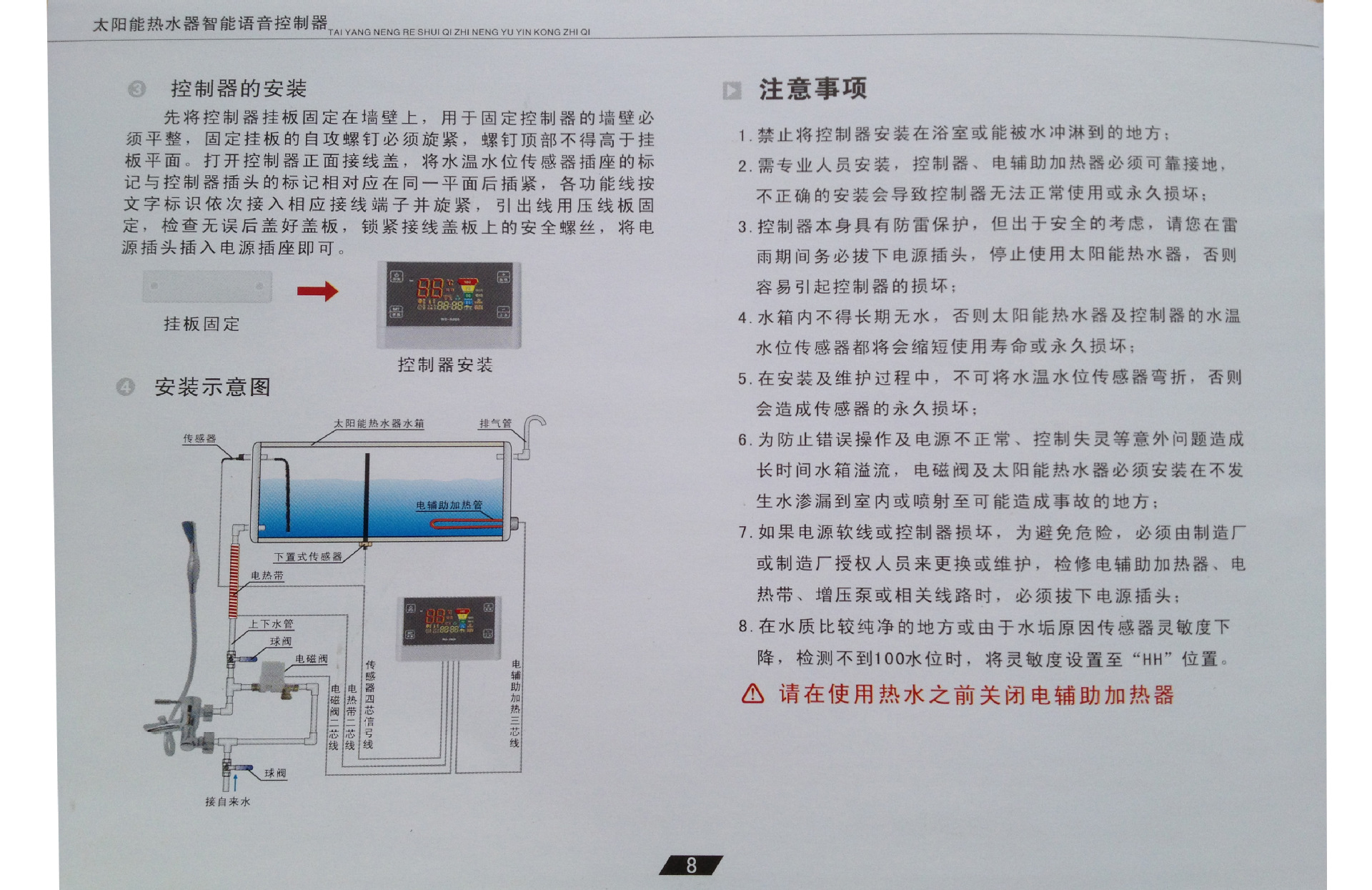 釉与太阳能全智能测控仪怎么安装