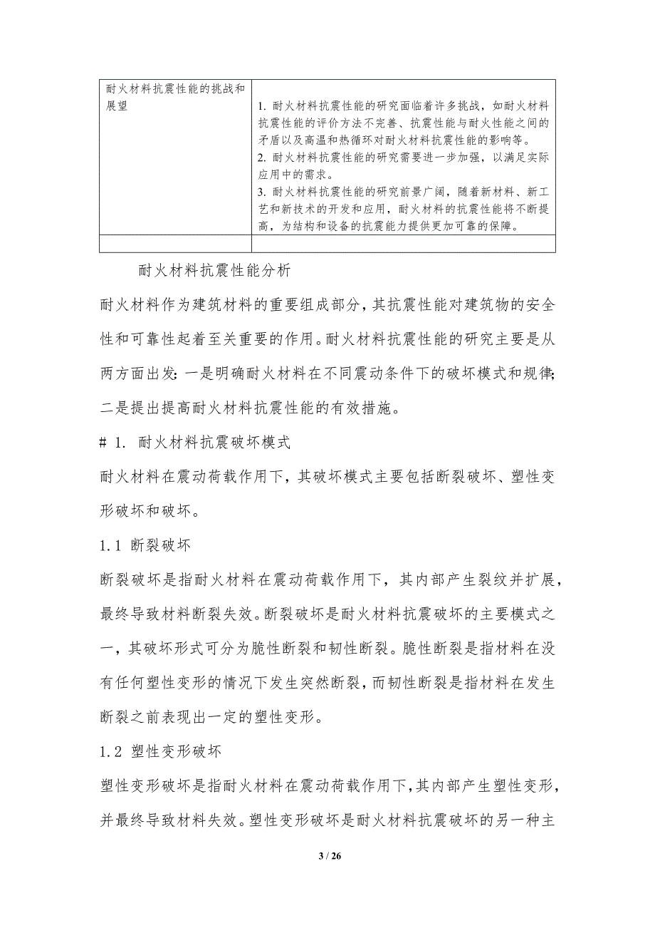 农业网与耐火材料抗热震性实验报告