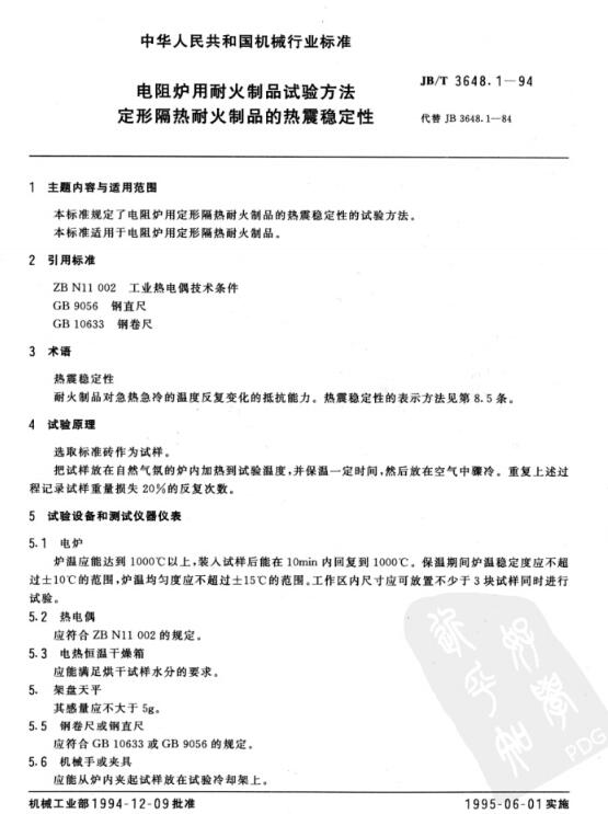 拨动开关与耐火材料抗热震性实验报告