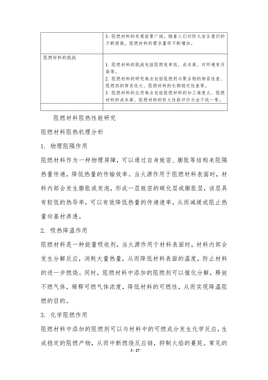 塑胶配件与耐火材料抗热震性实验报告