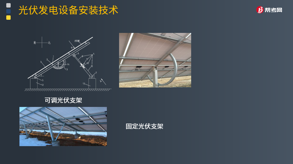 日产与太阳能发电支架安装示意图