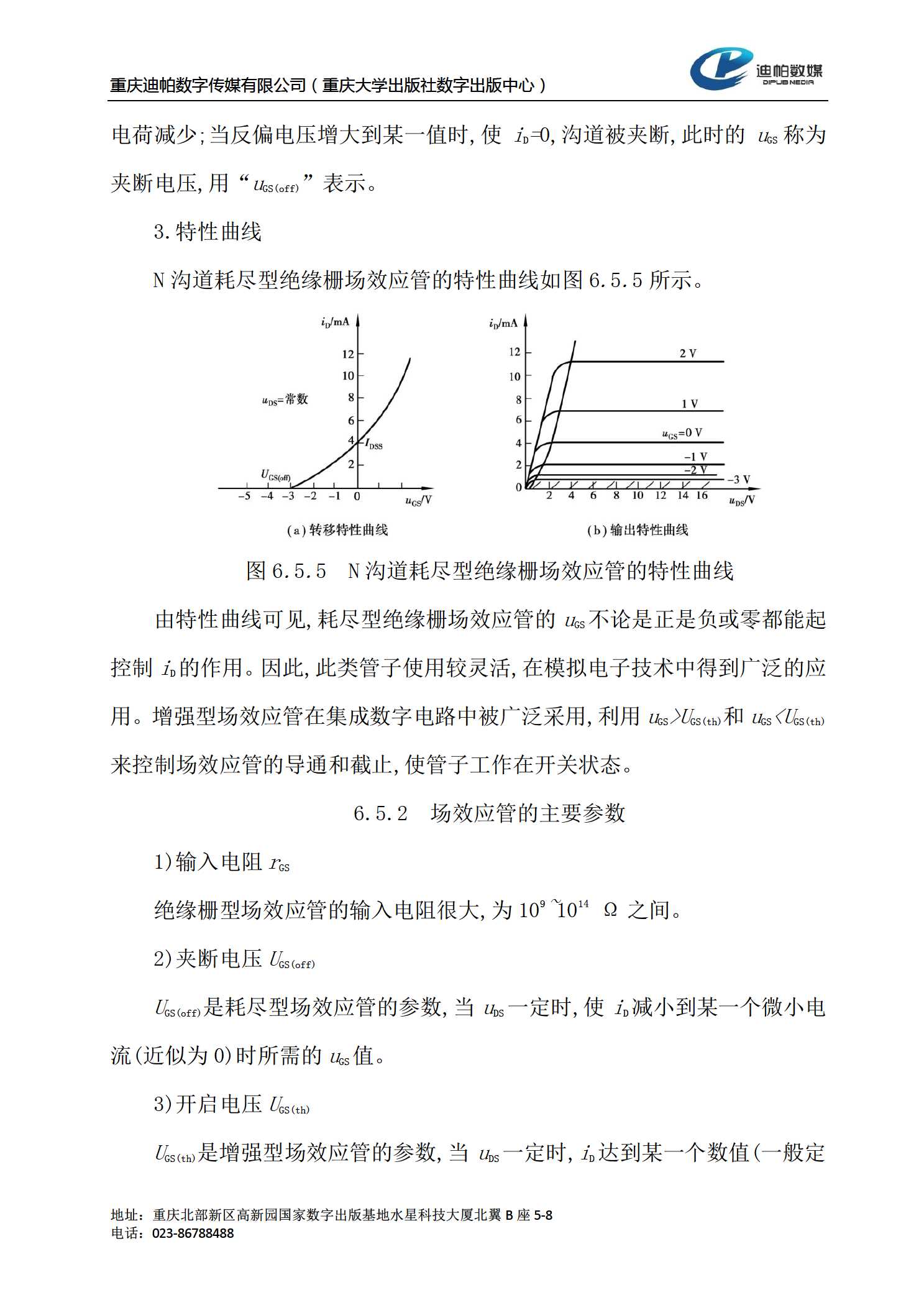 凭证与场效应管大管与小管区别