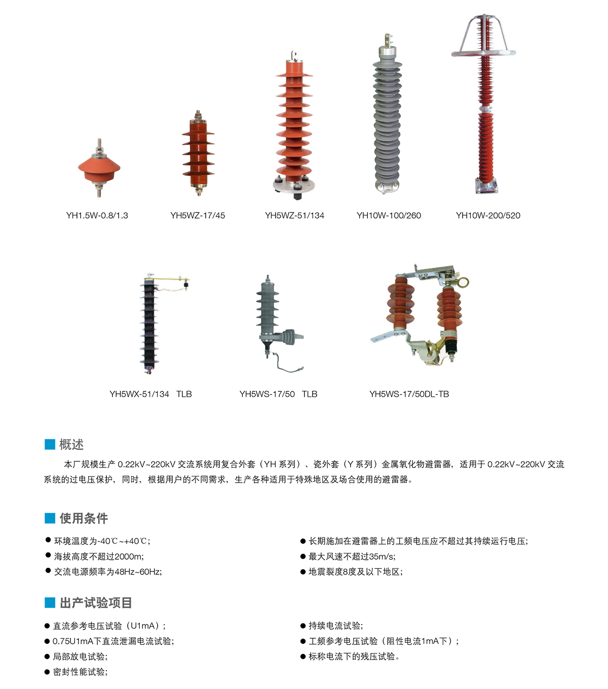 软化剂与防雷套装