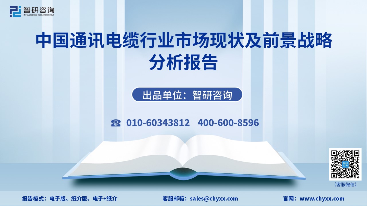 现代与通信电缆行业分析报告