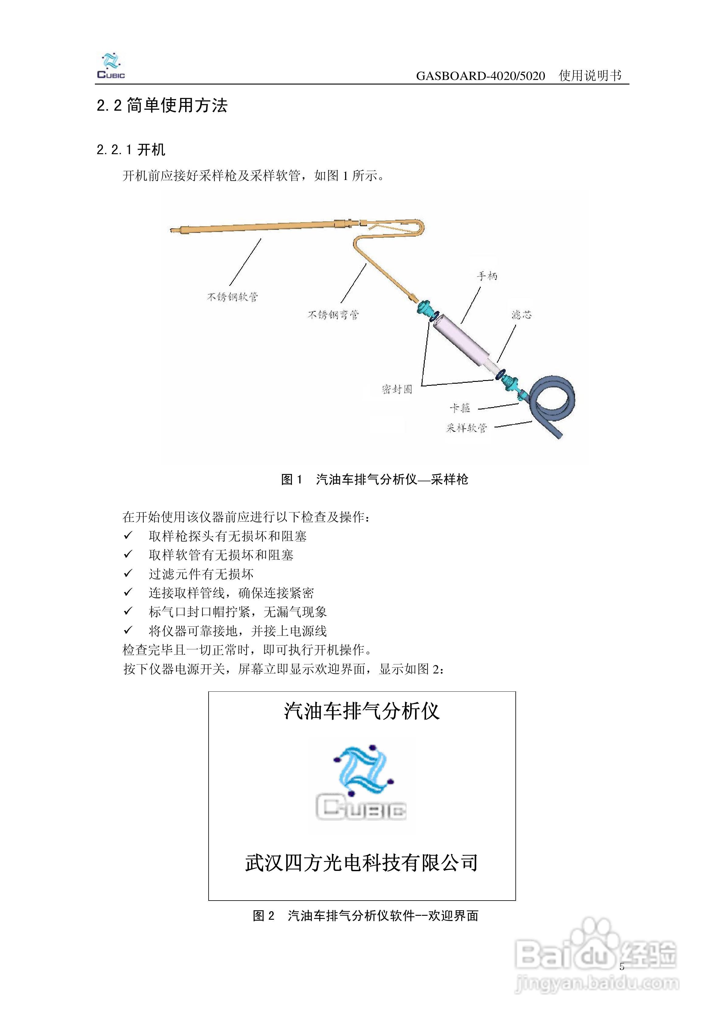 数码伴侣与排气管与塑料分析仪操作方法图解