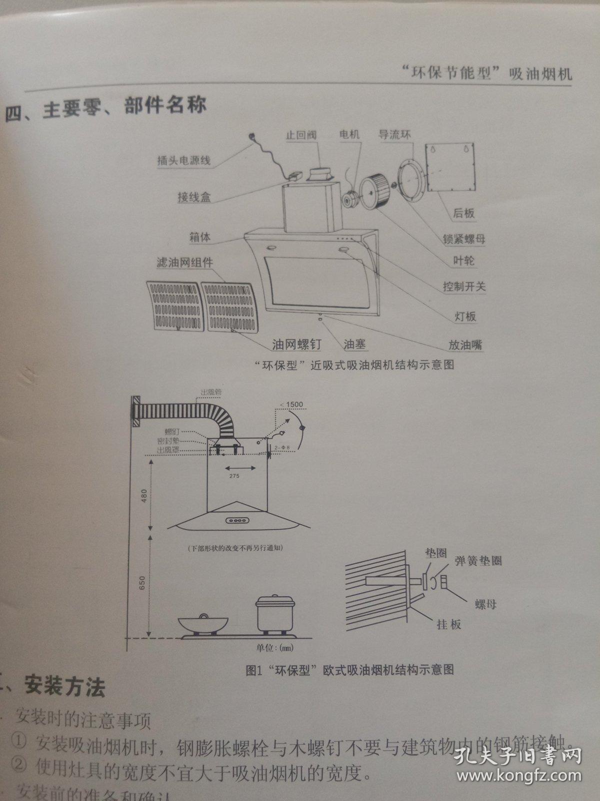 其它厨房电器与排气管与塑料分析仪操作方法图解