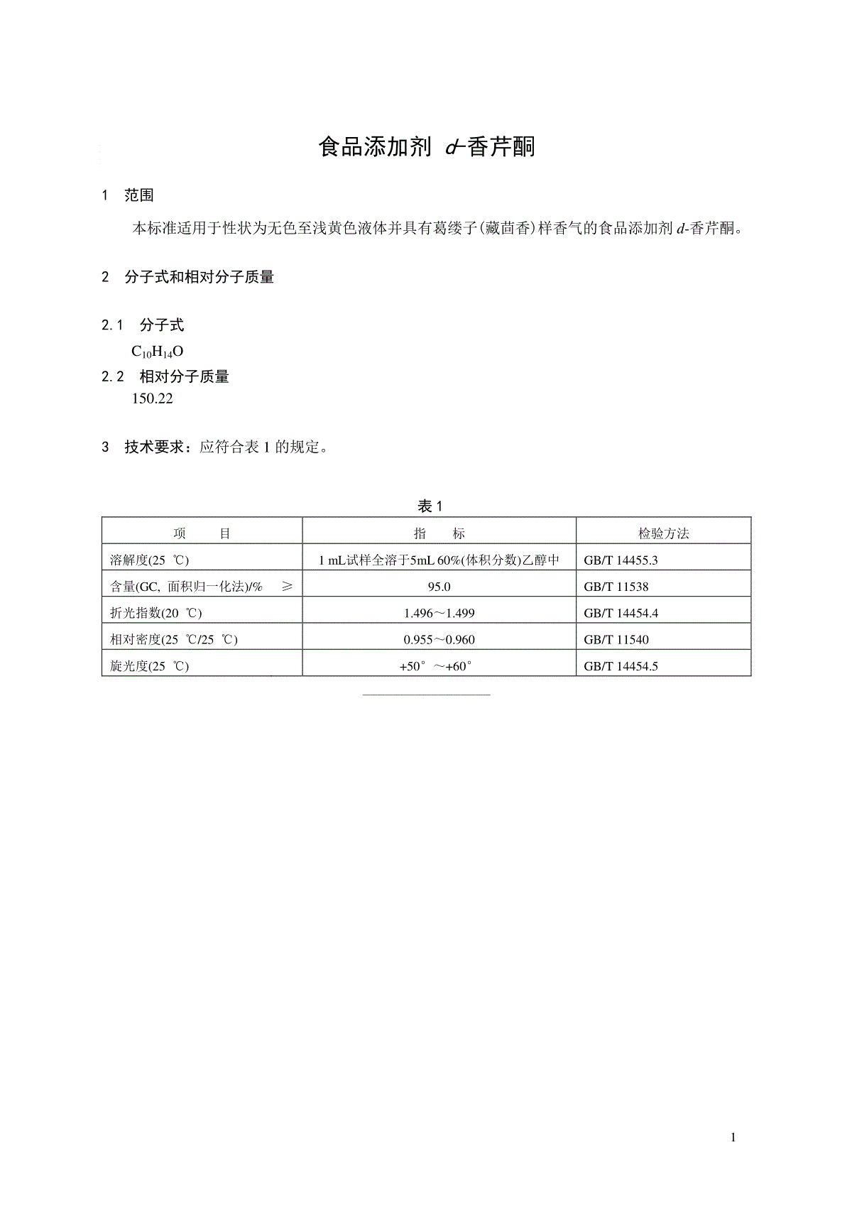 支票与支票夹与香精香料的检验技术一般包括