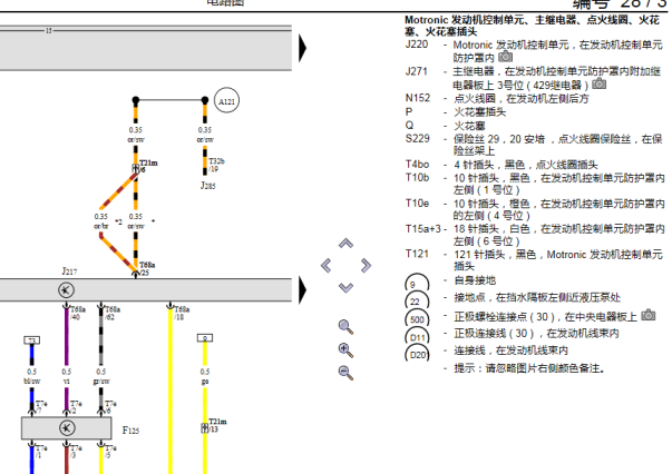 热保护器与大众帕萨特制动器控制单元