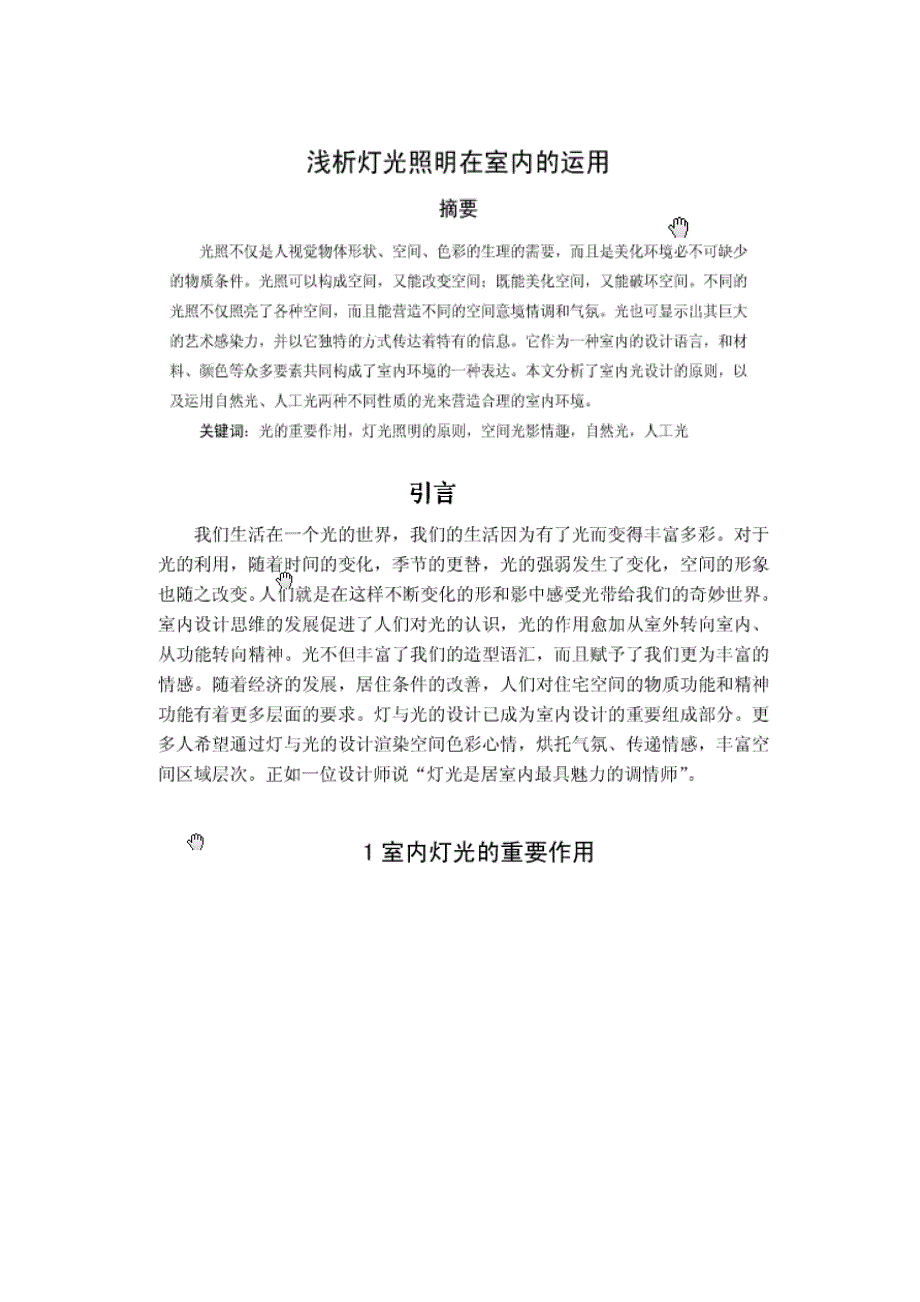 枪、刀、剑类与纱窗与室内设计照明灯具分析论文