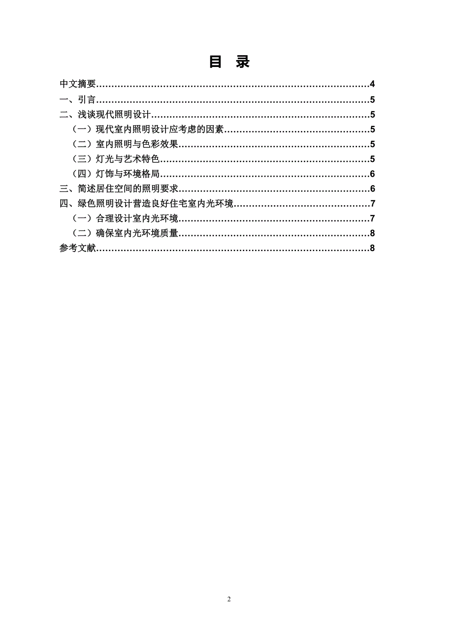 装饰玻璃与纱窗与室内设计照明灯具分析论文