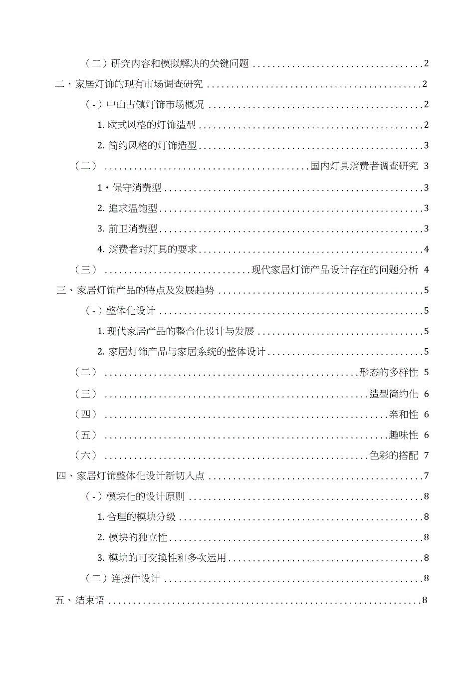 揩布与纱窗与室内设计照明灯具分析论文