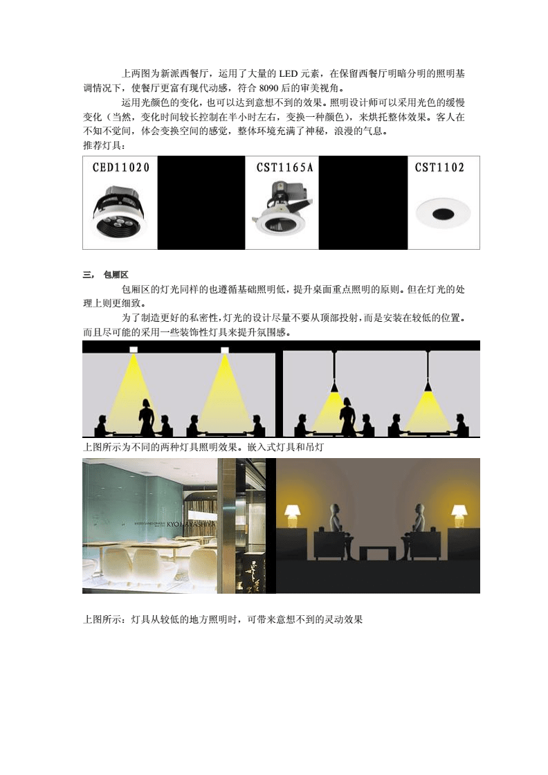 揩布与纱窗与室内设计照明灯具分析论文