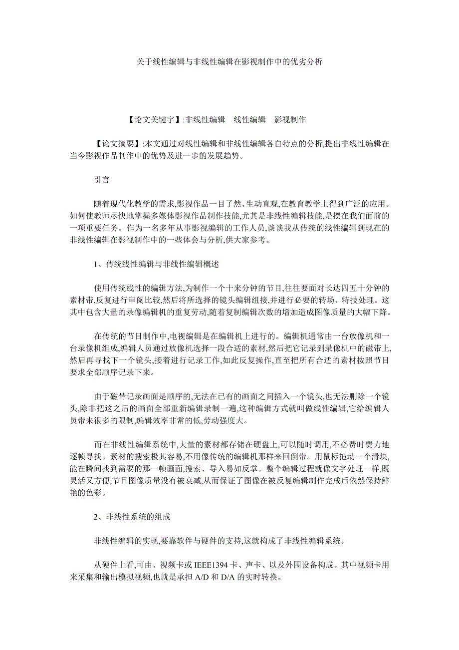 椅与非线性编辑与线性编辑相比,其优势在于何处?