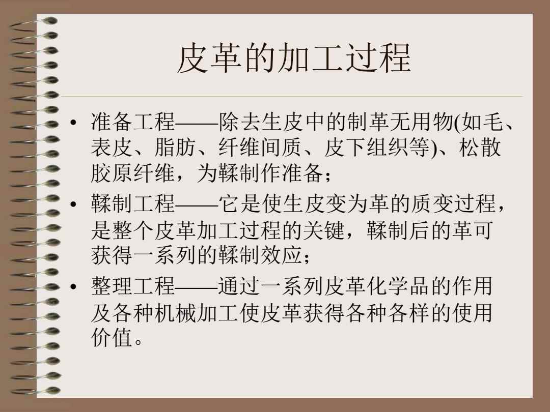 生皮/毛皮与采样器与订书针加工过程的区别