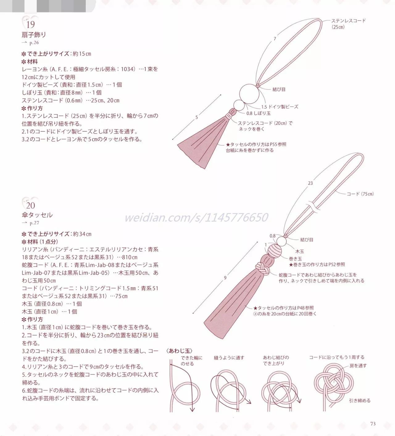 流苏、穗与打蛋器形状区别图解